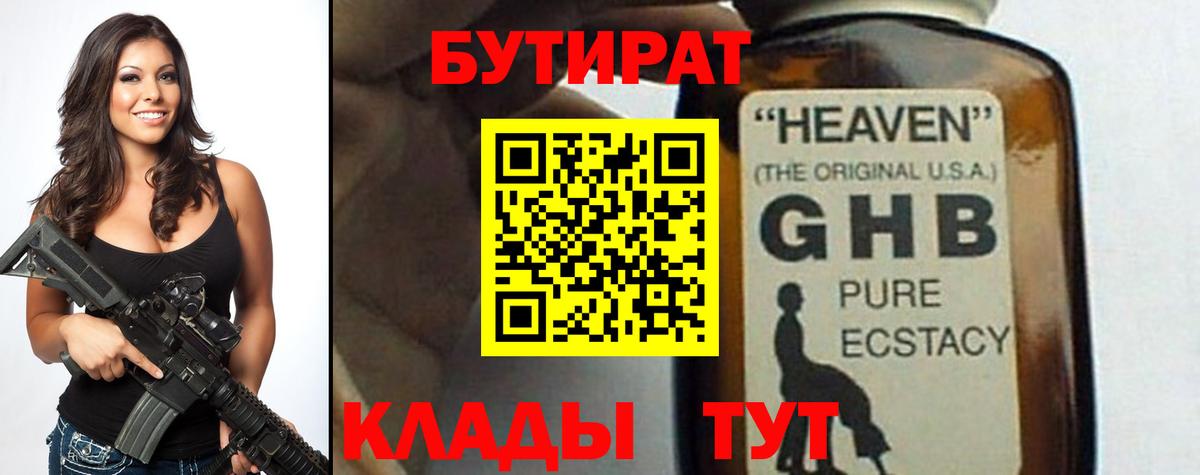Бутират  Вход с VPN  Зима  БУТИРАТ оксибутират 