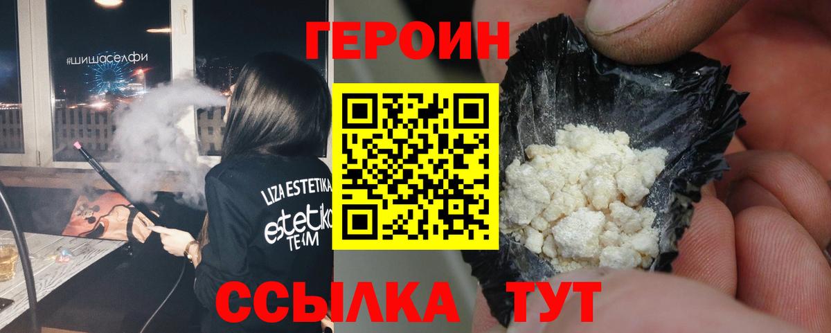 Героин  Героин белый  Вход с VPN  Зима 