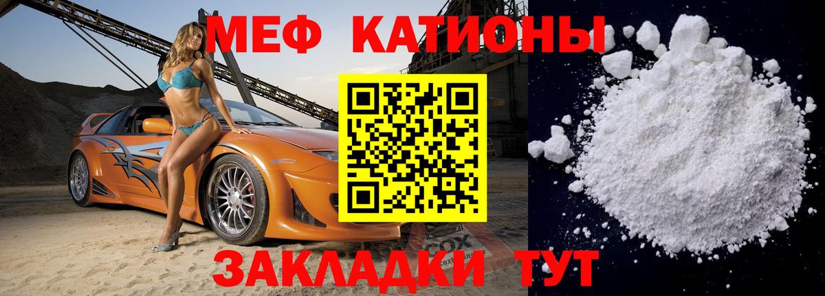 Меф Зима