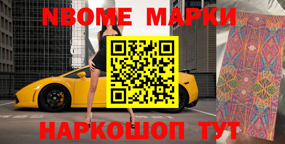 Марки 25I-NBOMe 1500мкг Зима